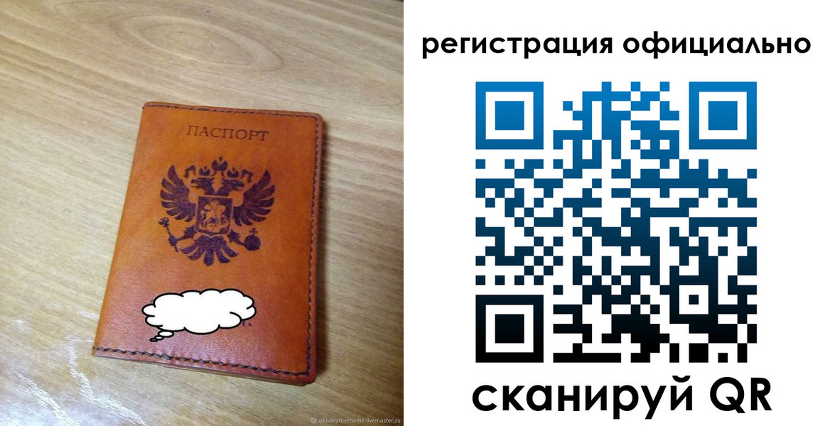 временная регистрация для школы в Рудне